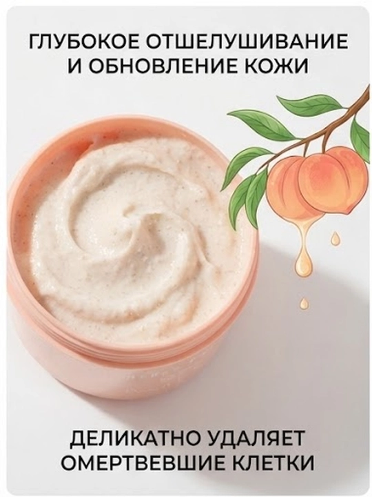 Heres B2uty Peach Pleasure tana uchun dengiz tuzi skrab-kremi (Sea Salt Scrub Cream)
