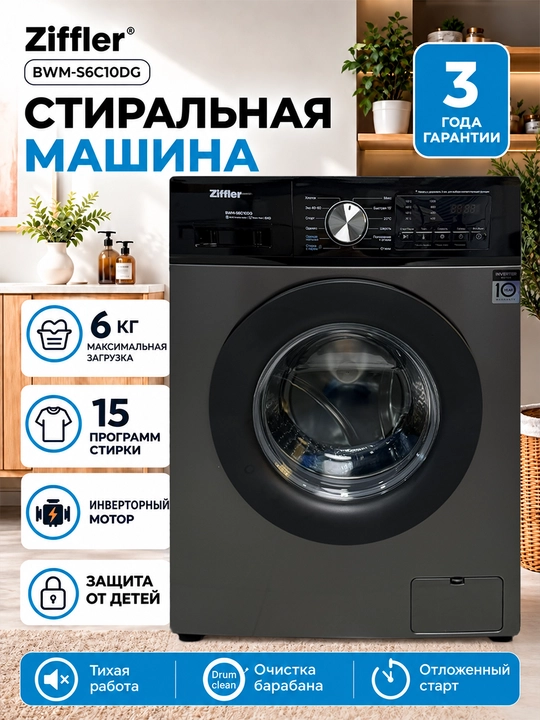 Invertorli motorli Ziffler kir yuvish mashinasi, 15 dasturli, shovqinsiz - 