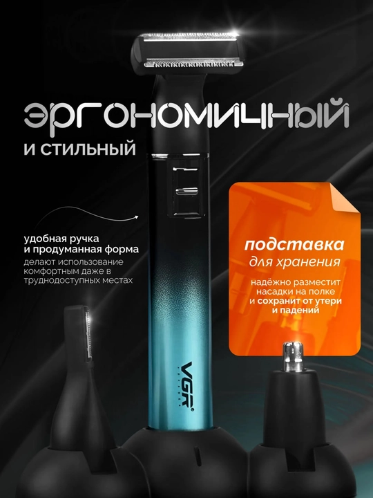 VGR elektr ustara, akkumulyatorli ustara va soqol, mo‘ylov va soch trimmeri