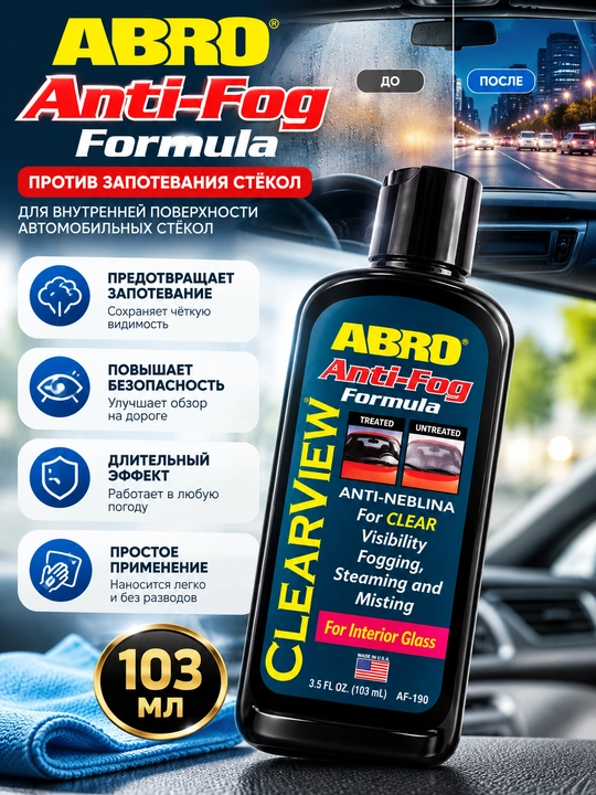 ABRO Anti-Fog AF-190 — Avtomobil oynasi bug‘lanishiga qarshi, 103 ml - 