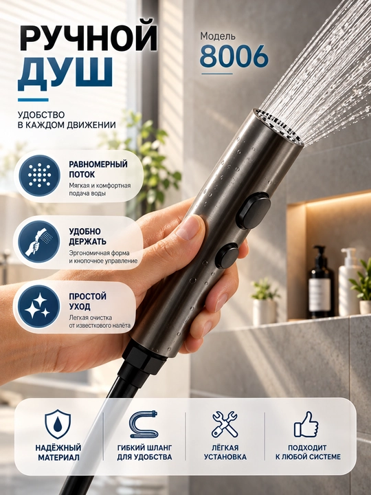 8006 yuqori va qo‘l dushli dush tizimi