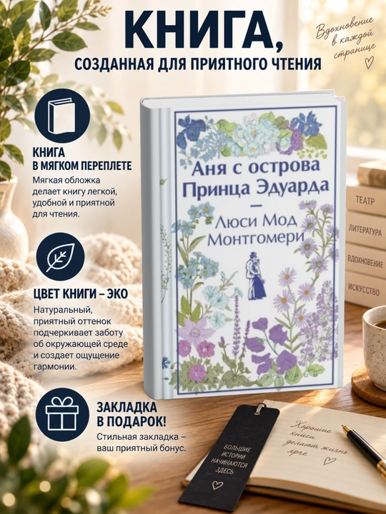 Lyusi Mod Montgomeri. Anya s ostrova Printsa Eduarda - 