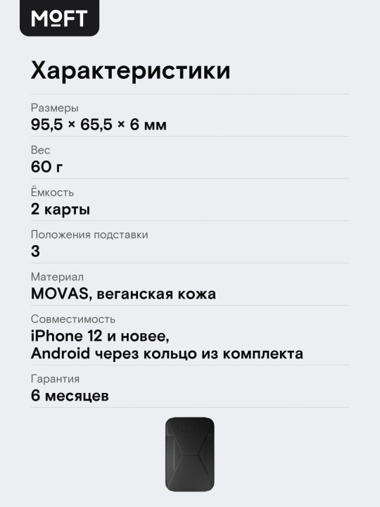 MOFT Snap-on, картхолдер и подставка для телефона с усиленными магнитами, MOVAS, MagSafe