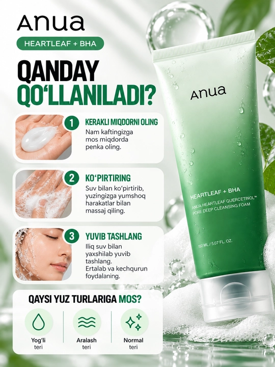Anua — пенки и гели для умывания лица, глубокое и мягкое очищение