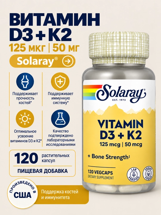 Solaray, Витамин D3 и K2, 5000 МЕ, 120 растительных капсул, производство США