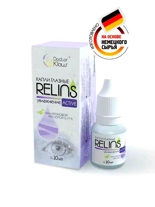 Увлажняющие капли для глаз RELINS Active (Германия + Беларусь), 10 мл - 