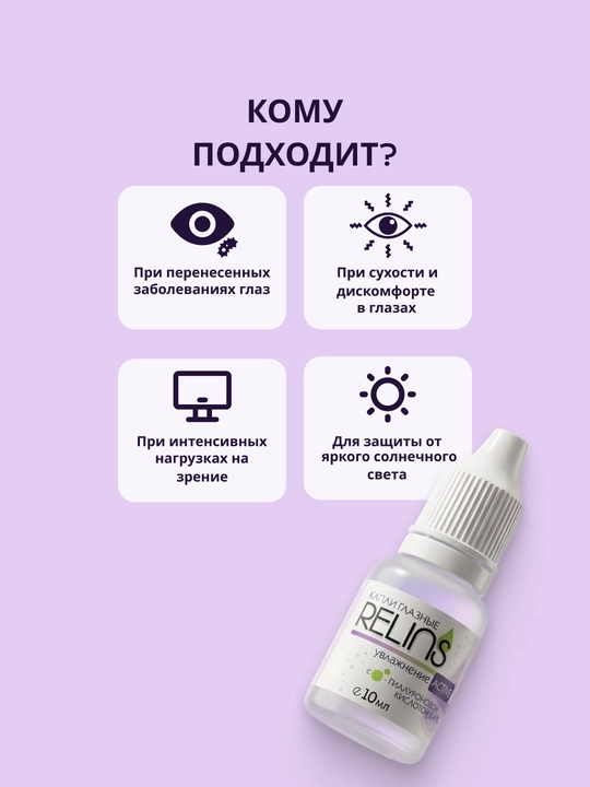 RELINS Active ko‘z namlovchi tomchilari (Germaniya + Belarus), 10 ml