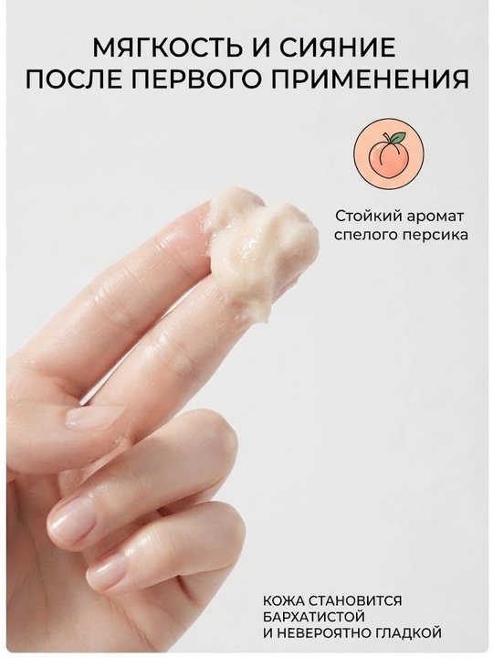 Heres B2uty Peach Pleasure tana uchun dengiz tuzi skrab-kremi (Sea Salt Scrub Cream)