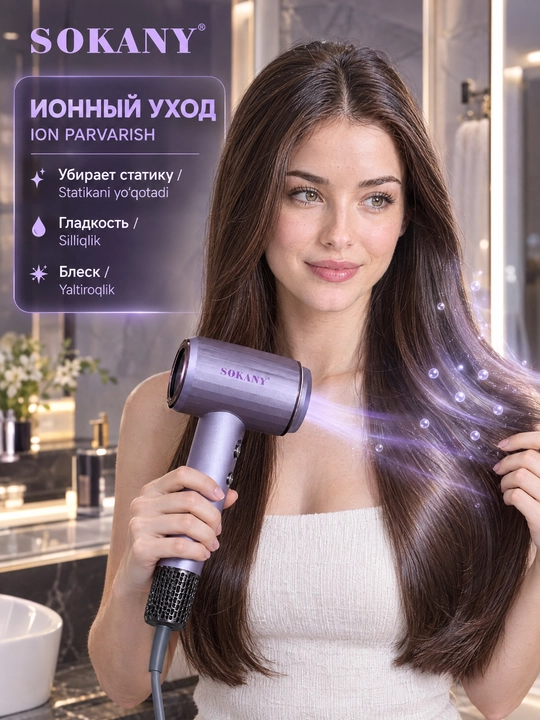 Фен для волос SOKANY SK-14040,2400 Вт,BLDC 110000 об/мин,ионизация,светло-фиолетовый