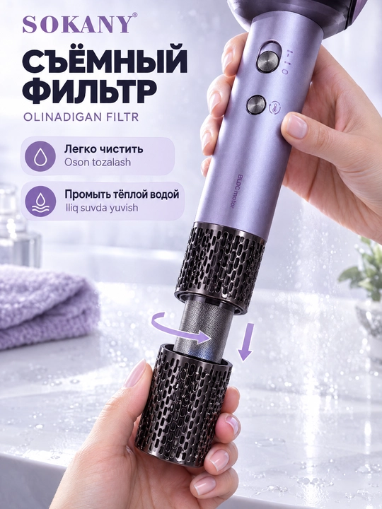 Фен для волос SOKANY SK-14040,2400 Вт,BLDC 110000 об/мин,ионизация,светло-фиолетовый