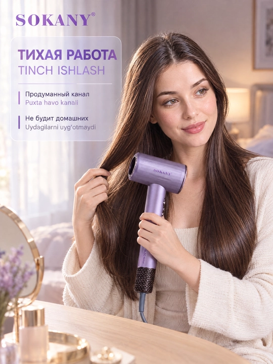 Фен для волос SOKANY SK-14040,2400 Вт,BLDC 110000 об/мин,ионизация,светло-фиолетовый