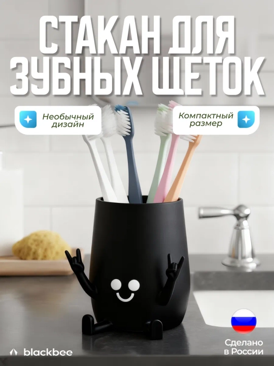 Стакан для зубных щёток - 