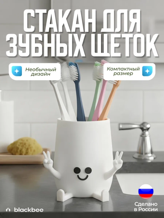 Стакан для зубных щёток - 