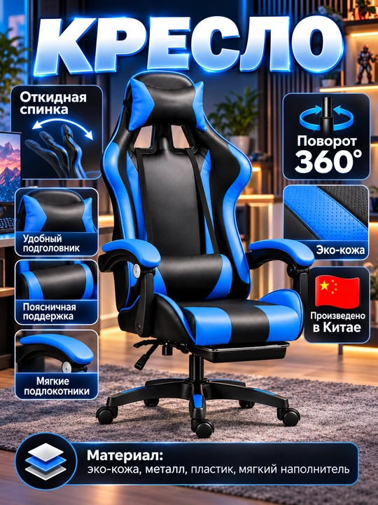 O‘yin kreslosi, kompyuter va ofis uchun, ergonomik - 