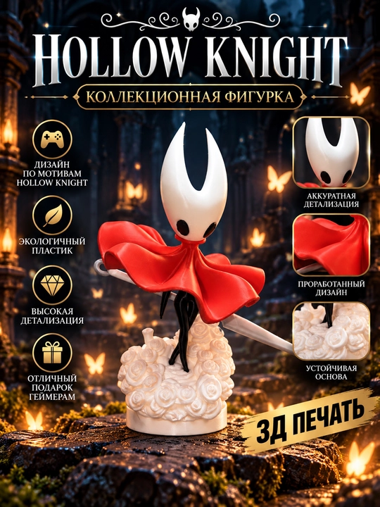 Hollow Knight kolleksion haykalcha 3D bosib chiqarish - 