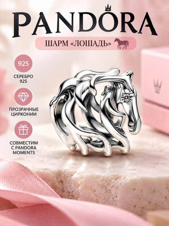 Бусина Pandora Конь PANDORA 794430C01 - 