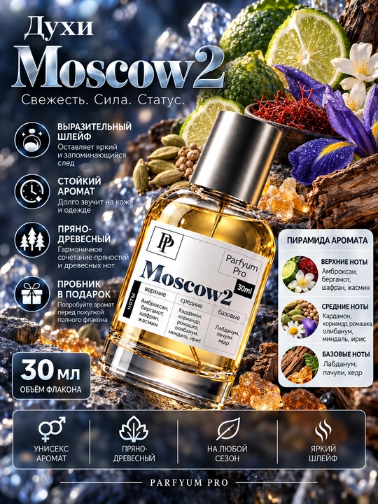 Духи Mascow2 для мужчин и женщин, духи Mascow2 by Parfyum Pro - 