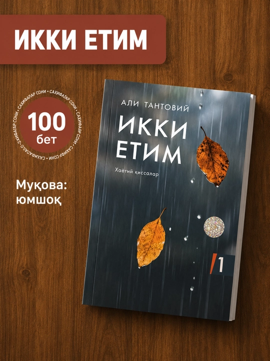 Комплект книг Али Тантави — «Два сироты», «Два старика», «Аманат», части 1–3 - 