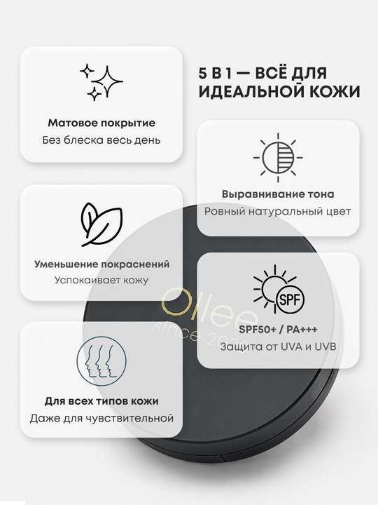 Kushon BB yuz uchun SPF50+ PA++++ mat finish, 02 ton, oynali Ollee, 15 g