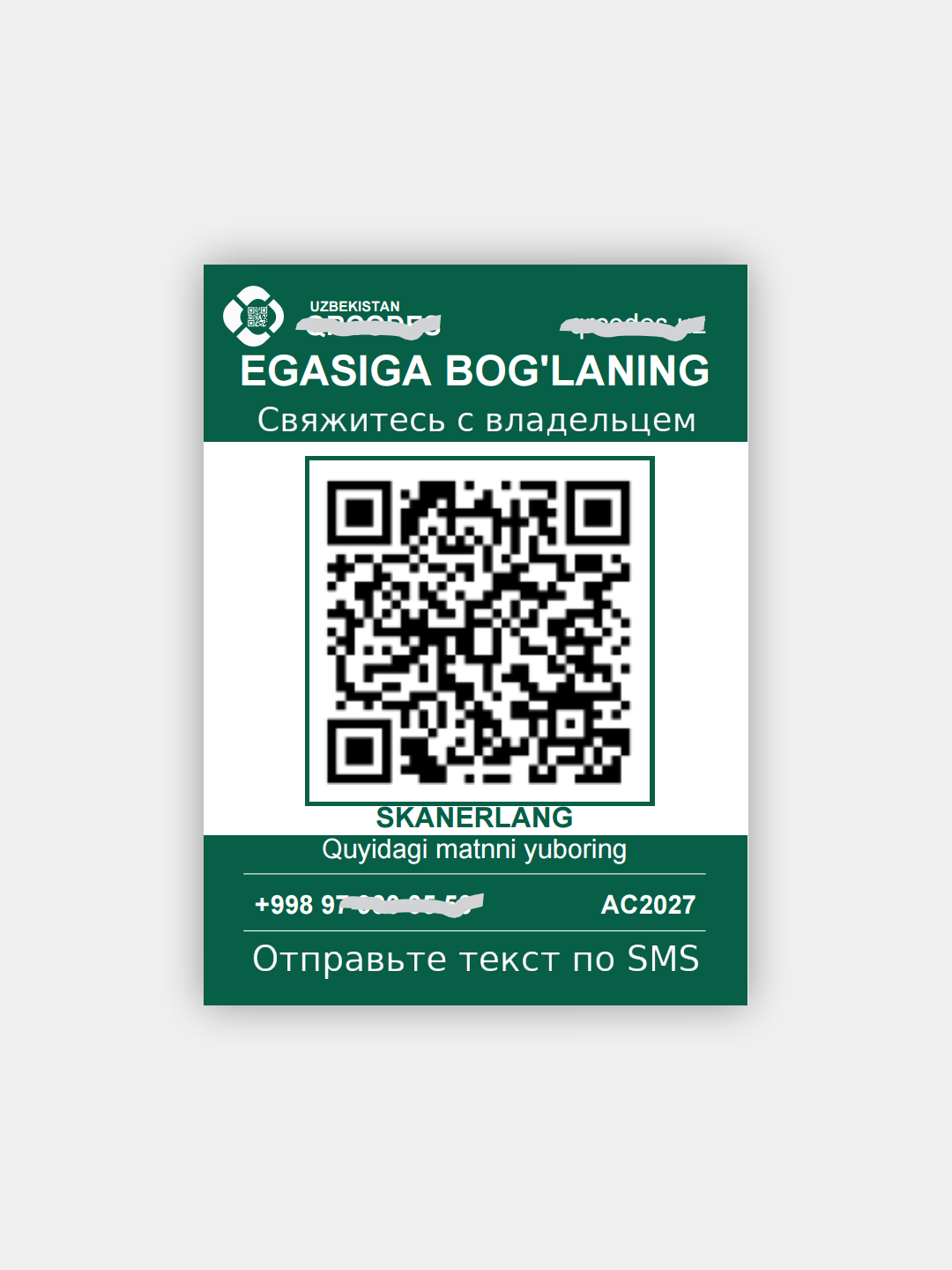 Парковочная табличка с номером телефона для авто, QR-код, скрытый номер