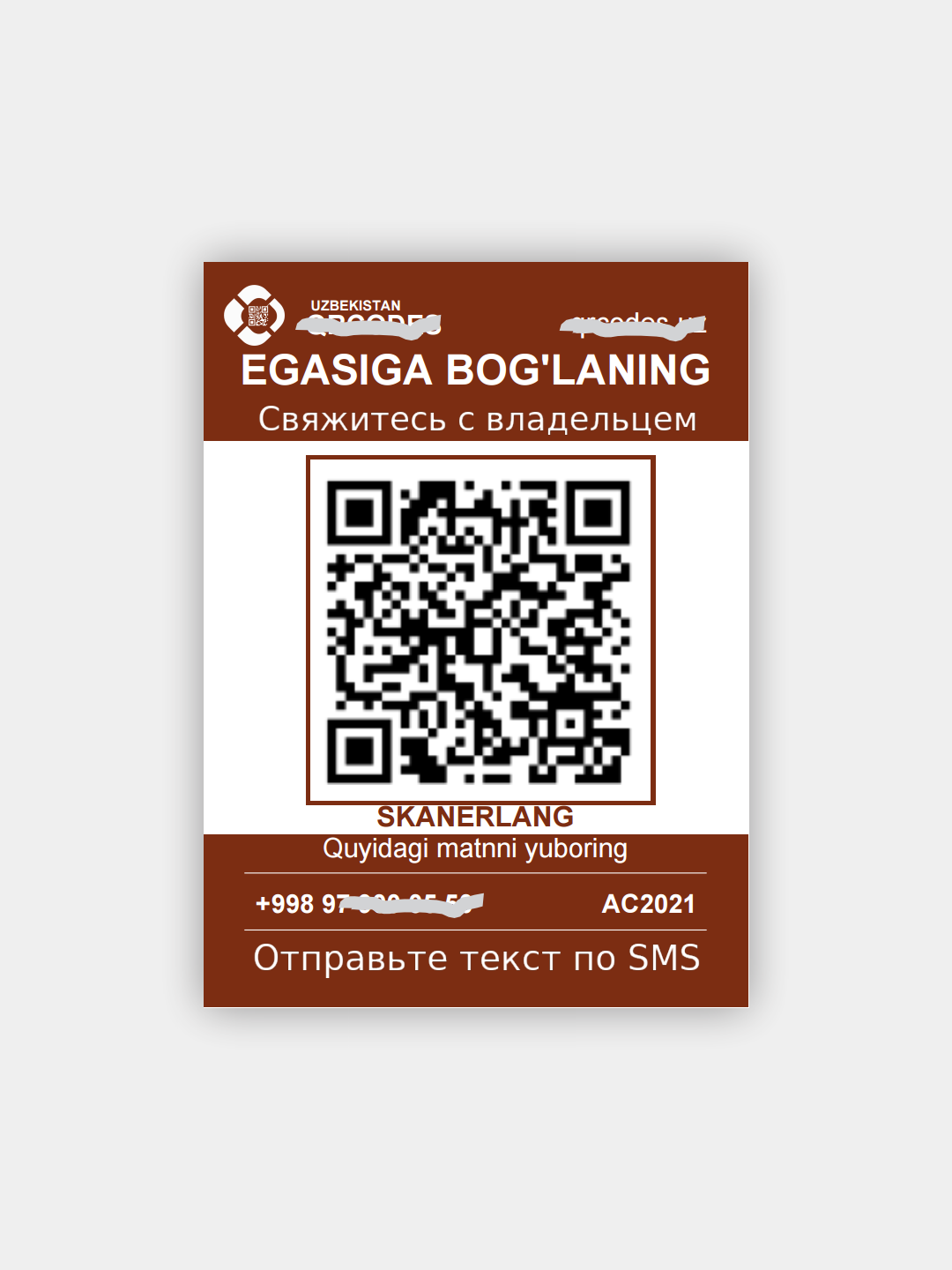 Парковочная табличка с номером телефона для авто, QR-код, скрытый номер