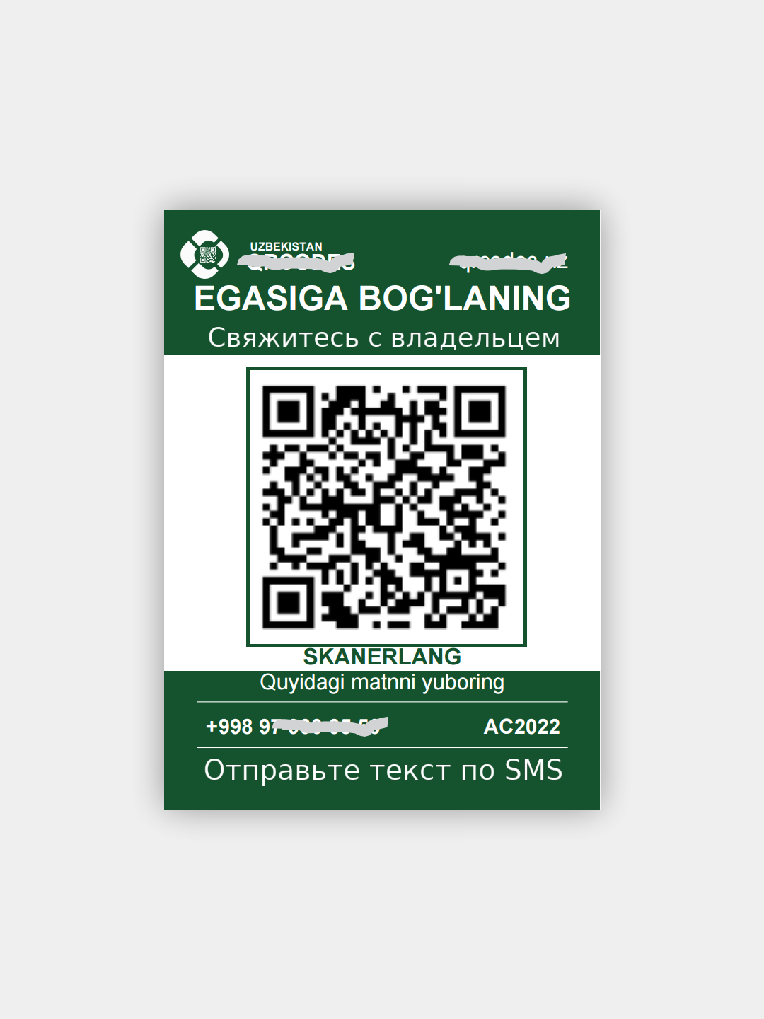 Парковочная табличка с номером телефона для авто, QR-код, скрытый номер