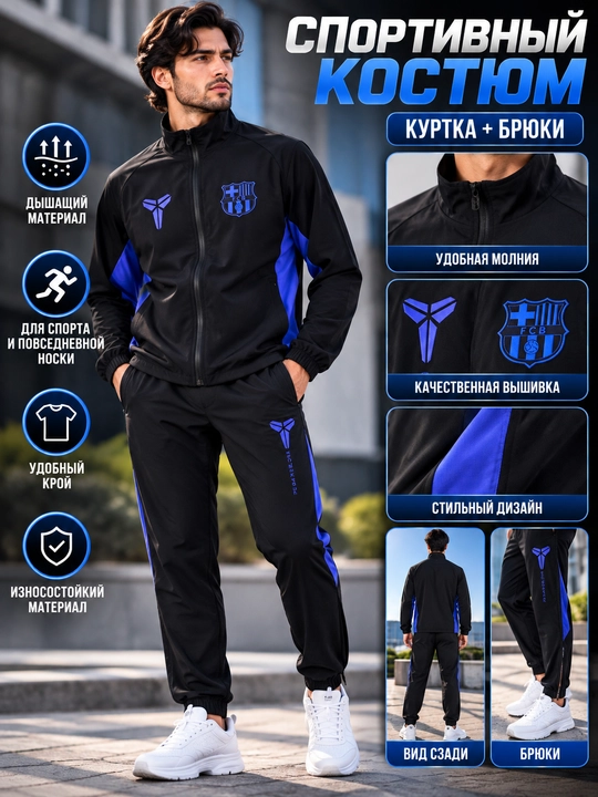 Спортивный костюм для тренировок и повседневной носки - 