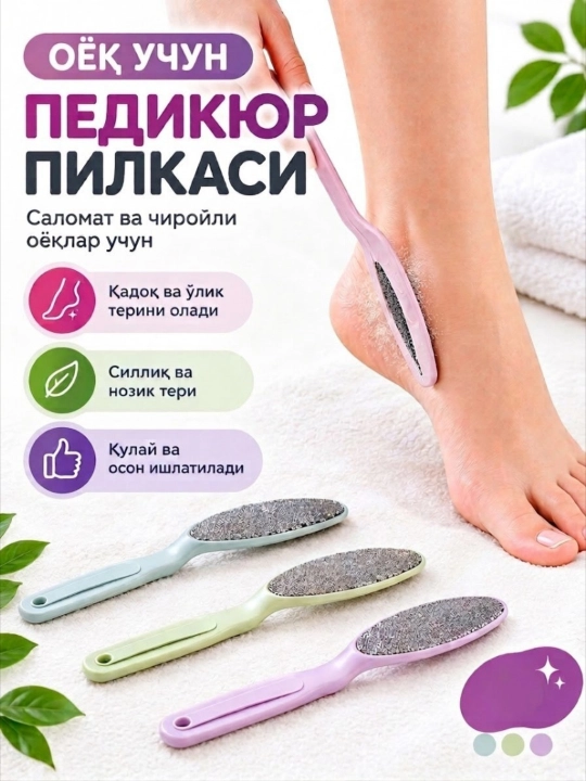 Пемза тёрка для ног, удобно для педикюра - 