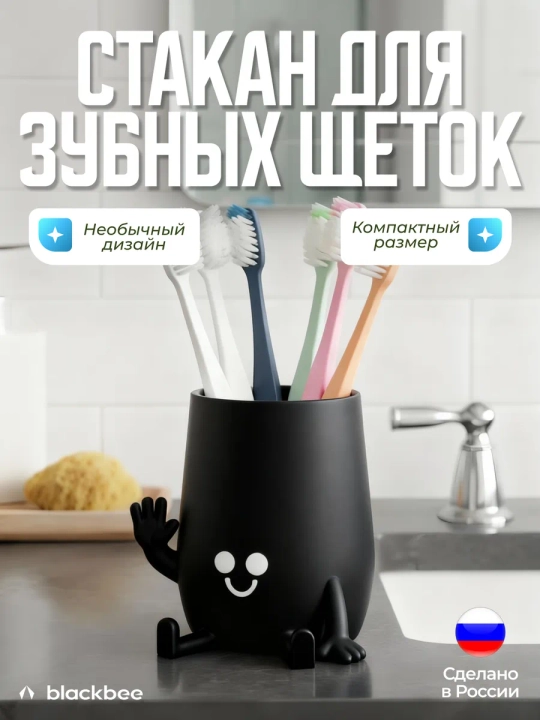 Стакан для зубных щёток и пасты - 