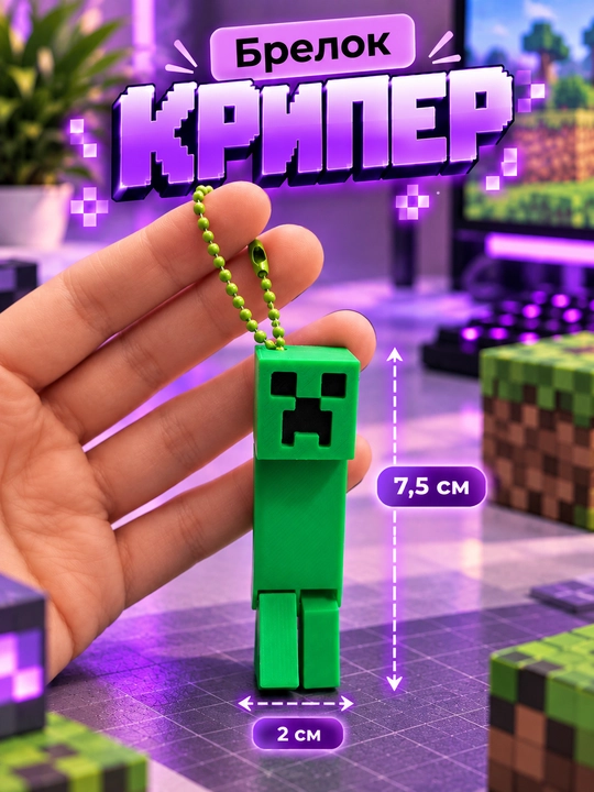 Крипер брелок, фигурка Майнкрафт
