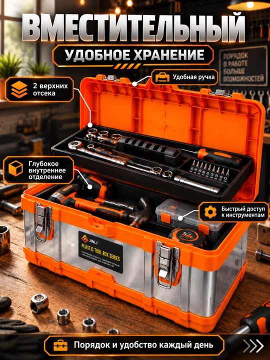 Ящик для инструментов 44,5 см, со съёмным лотком и 2 верхними органайзерами