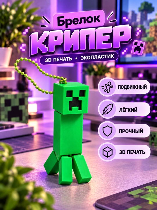 Kripper brelok, Minecraft figurasi - 