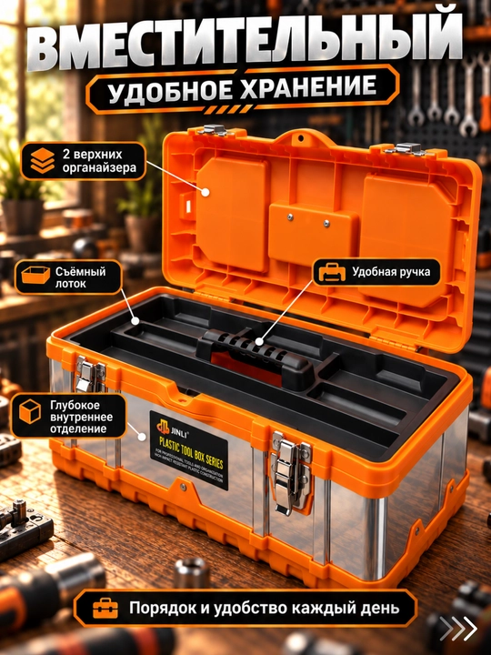 Ящик для инструментов 44,5 см, со съёмным лотком и 2 верхними органайзерами
