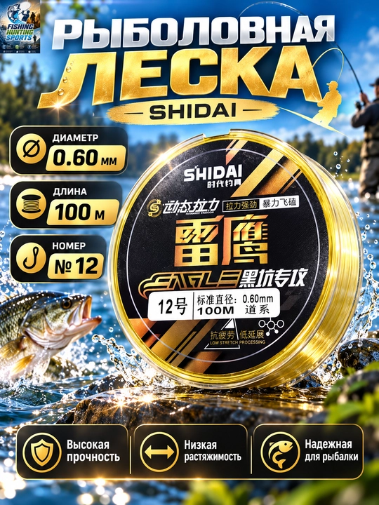 Леска SHIDAI - 