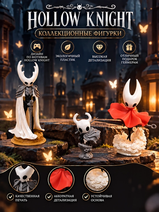 Коллекционная фигурка Hollow Knight 3D печать - 