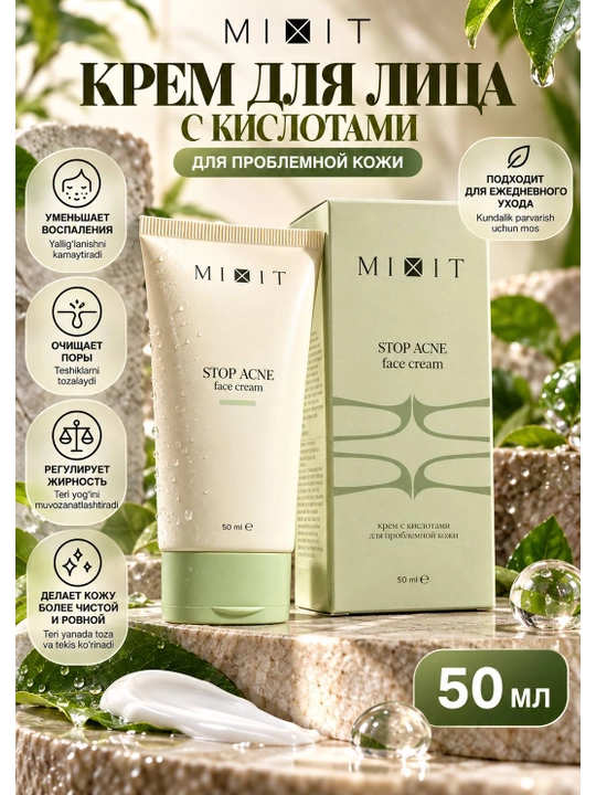 MIXIT STOP ACNE крем для лица с кислотами для проблемной кожи, 50 мл - 
