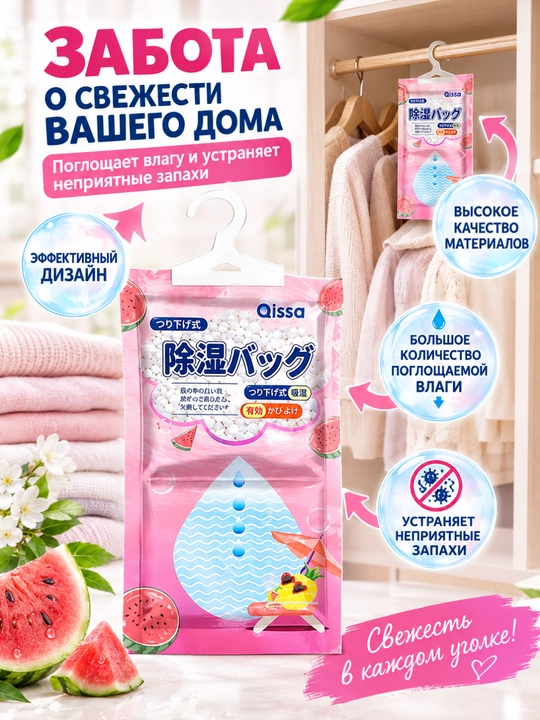 Uy va kiyim javoni uchun osma nam yutuvchi, hid yutuvchi paket, zamburug, namlikka qarshi