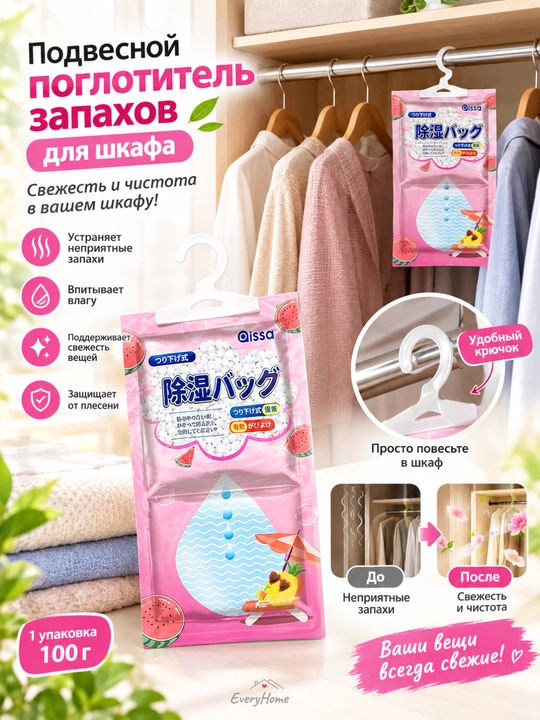 Uy va kiyim javoni uchun osma nam yutuvchi, hid yutuvchi paket, zamburug, namlikka qarshi