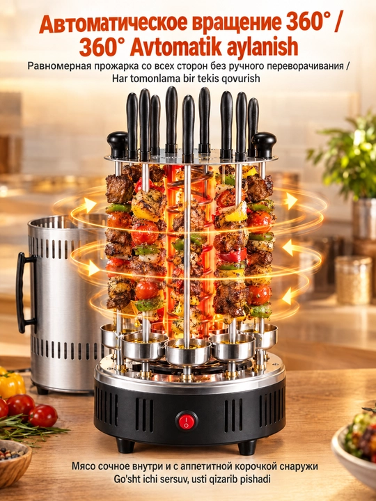 SOKANY SK-6113 1500 Vt quvvatli, 8 ta sixli uy avtomatik elektr kabob pishirgichi