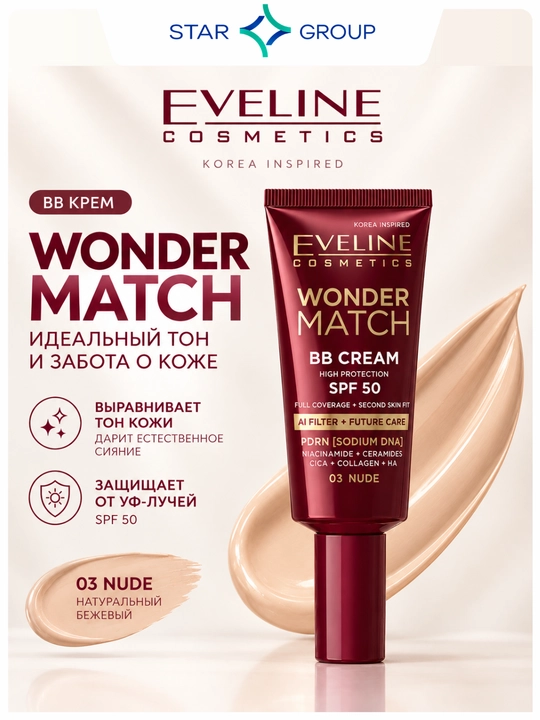 WONDER MATCH YUZ UCHUN TONAL BB-KREM, SPF 50, 03 NUDE - 