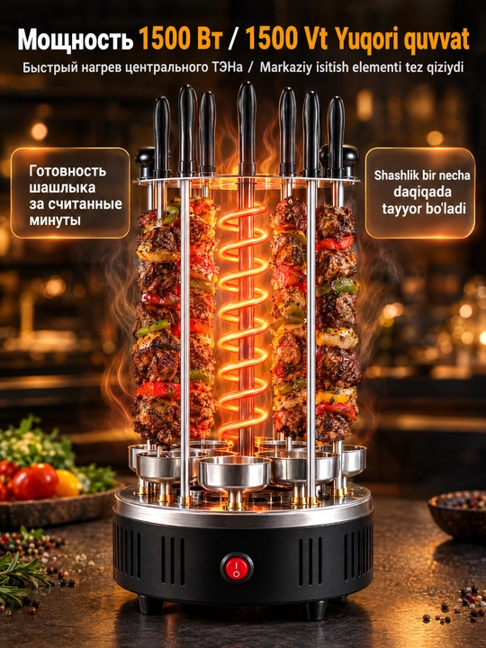 SOKANY SK-6113 1500 Vt quvvatli, 8 ta sixli uy avtomatik elektr kabob pishirgichi