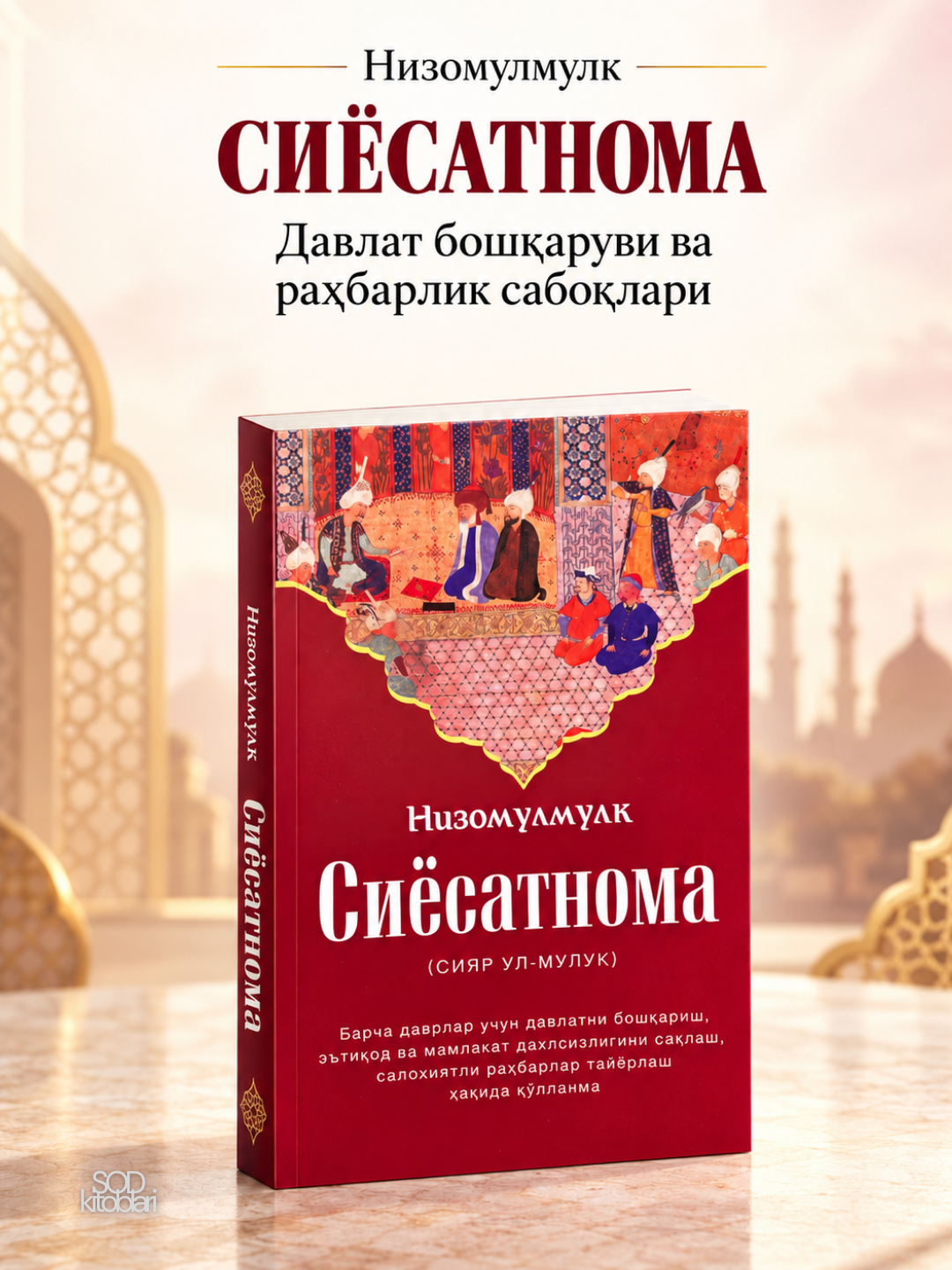 Низомулмулк, Сиёсатнома - 