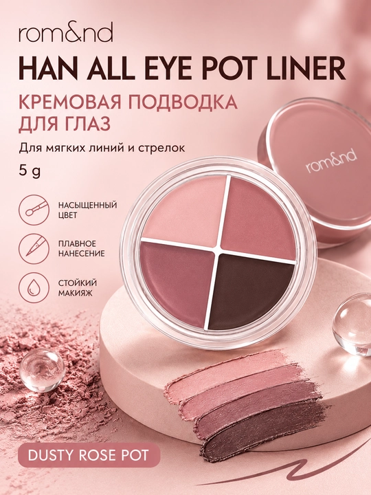 Ko‘z uchun krem-podvodka, Rom&nd, Hall all eye pot liner, 5 g - 