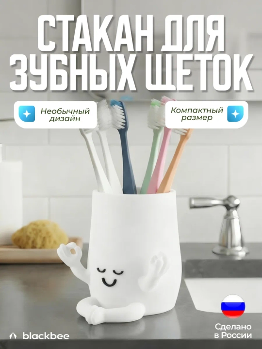 Стакан для зубных щёток - 