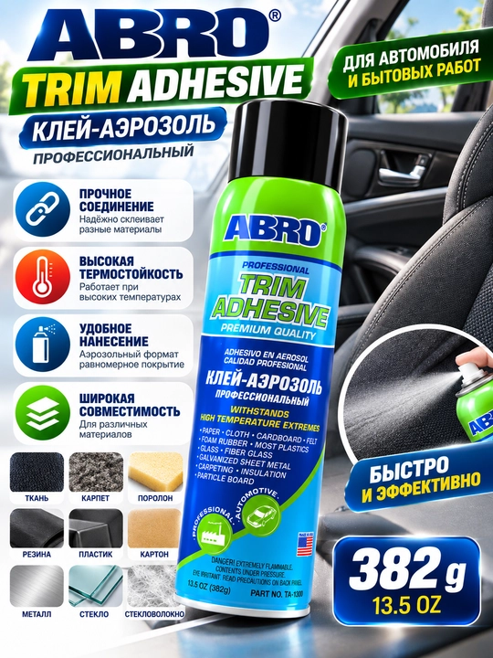 ABRO Trim Adhesive TA-1300 — аэрозольный клей для авто, 382 г - 