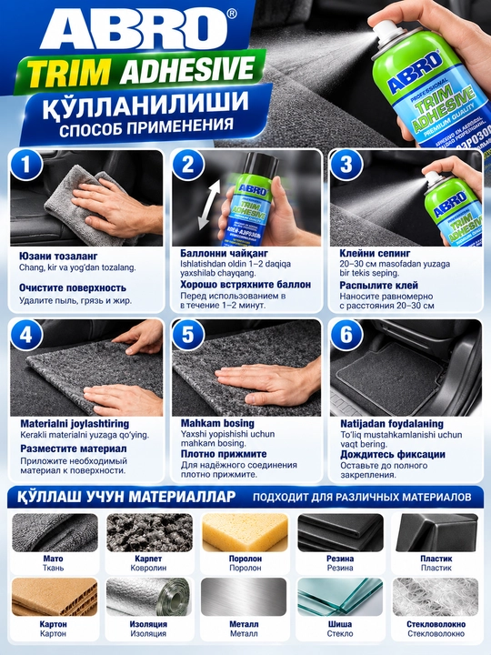 ABRO Trim Adhesive TA-1300 — аэрозольный клей для авто, 382 г