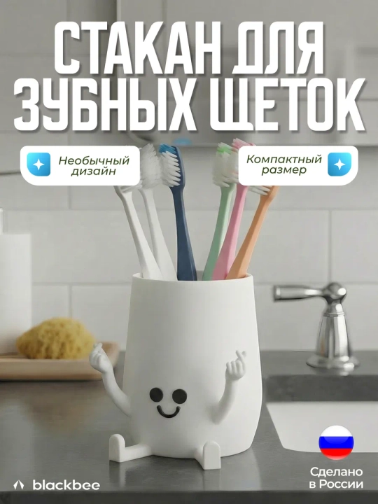 Стакан для зубных щёток и пасты - 