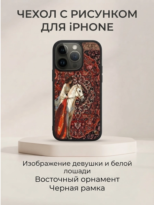 Чехол для iPhone 15, 15 plus, 15 pro, 15 promax с декоративным дизайном