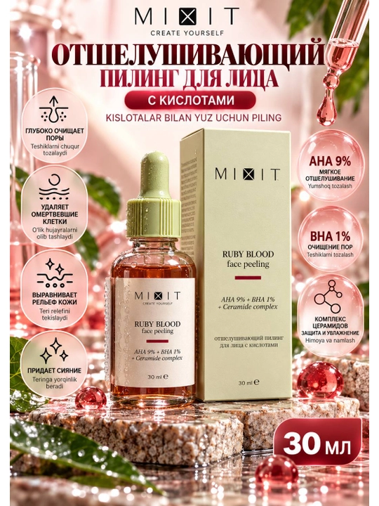 MIXIT RUBY BLOOD пилинг для лица AHA 9% + BHA 1% с комплексом керамидов, 30 мл - 