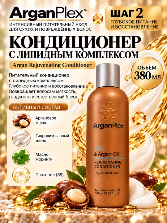 Набор для ухода за сухими и окрашенными волосами ArganPlex шампунь, кондиционер, сыворотка